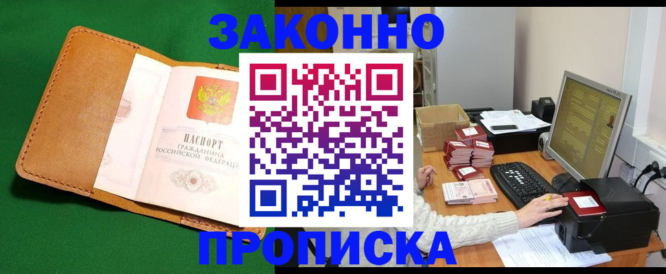 временная регистрация для всех в Югорске