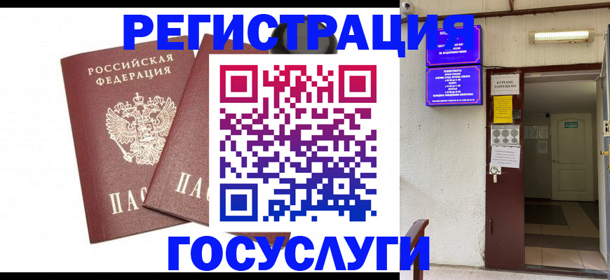 временная регистрация адрес в Югорске