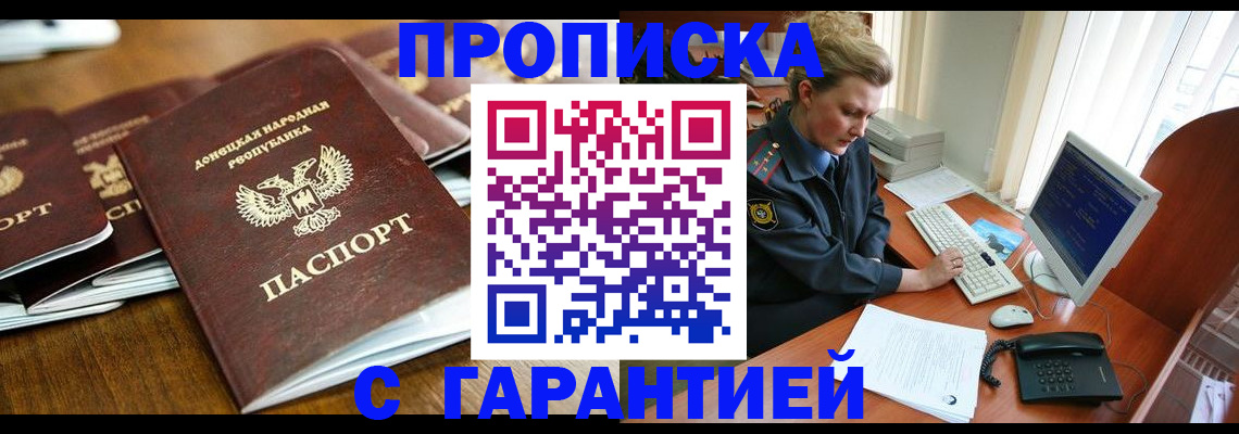 прописка штамп в Югорске